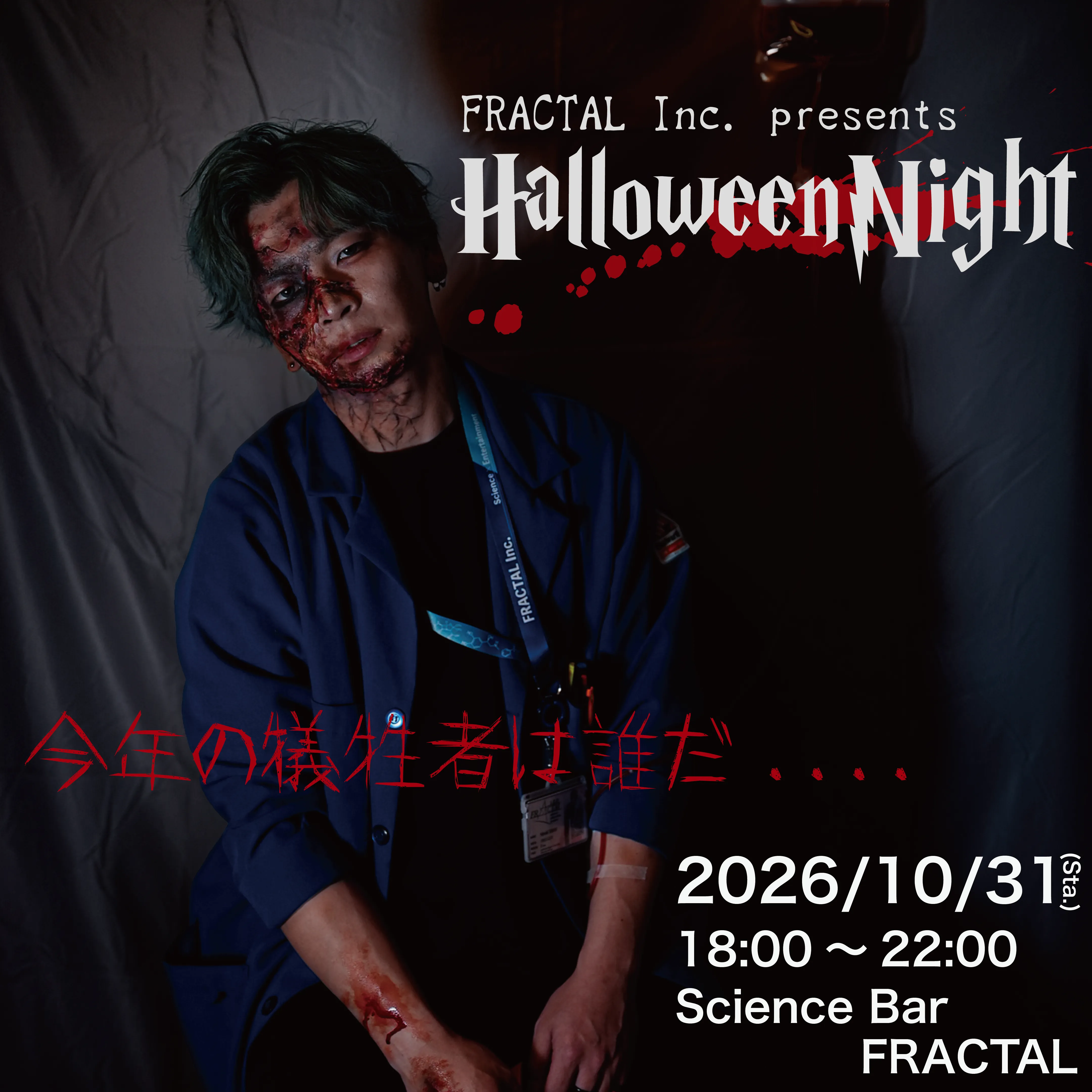 Halloween 2026