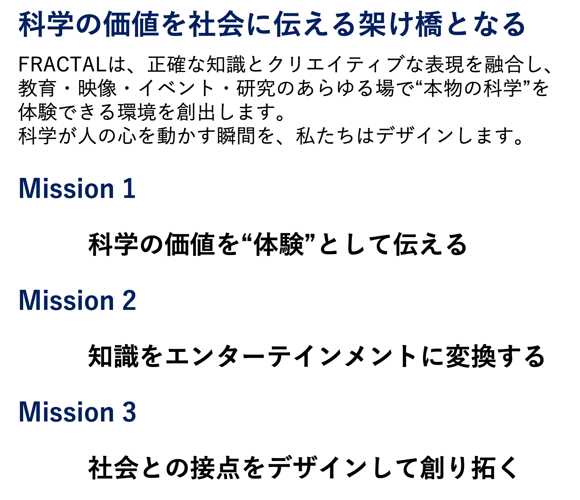 株式会社FRACTALのMission