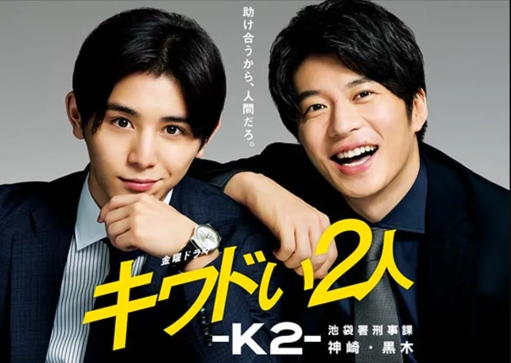 キワドい２人